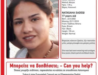 Συναγερμός στην Καλλιθέα: Eξαφάνιση 17χρονης